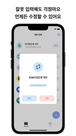계좌번호부 AccountBook screenshot 4