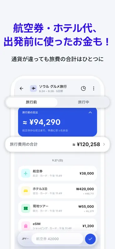 Tabii: 旅行家計簿・旅費・為替を自動記録 screenshot 6 of 7