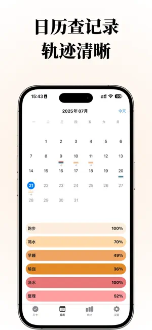刻度打卡 screenshot 3