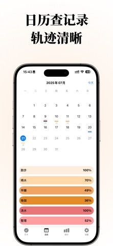 刻度打卡 screenshot