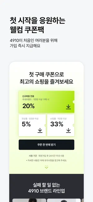 4910 : 사고 싶은 스타일의 발견 iPhone screenshot 6