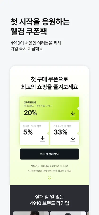 4910 : 사고 싶은 스타일의 발견 screenshot 6 of 6