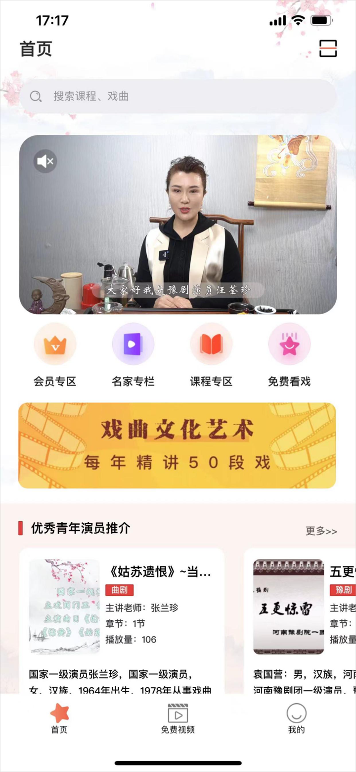 戏友—戏曲平台 screenshot 1