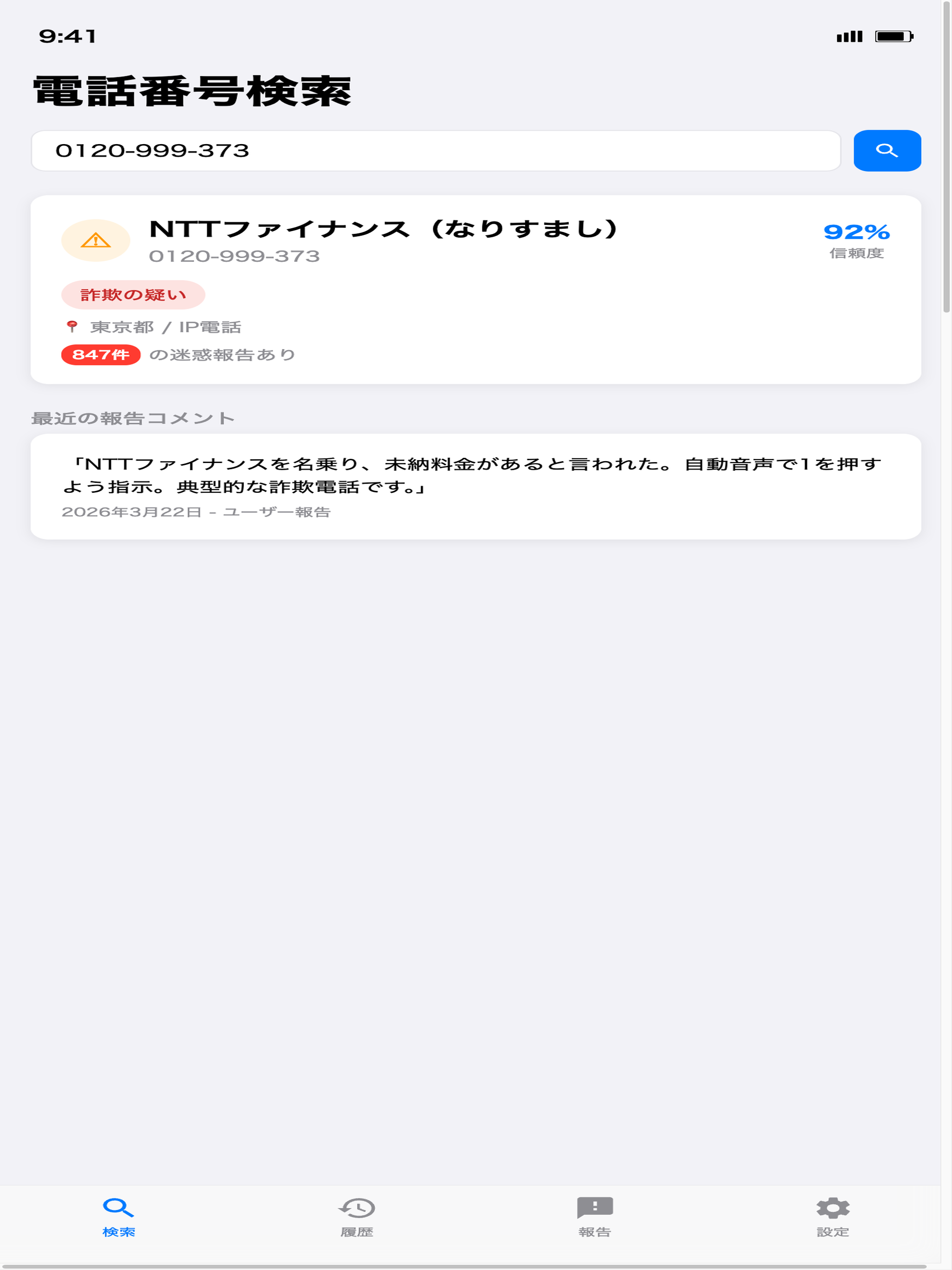 この電話、誰？ screenshot 8