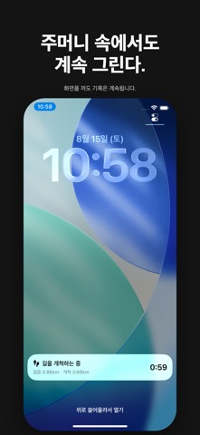PlainWalk: 걸어서 그리는 지도 iPhone screenshot 4