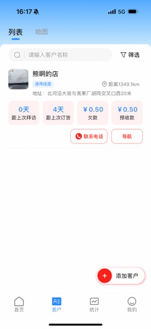 云联客户通 screenshot