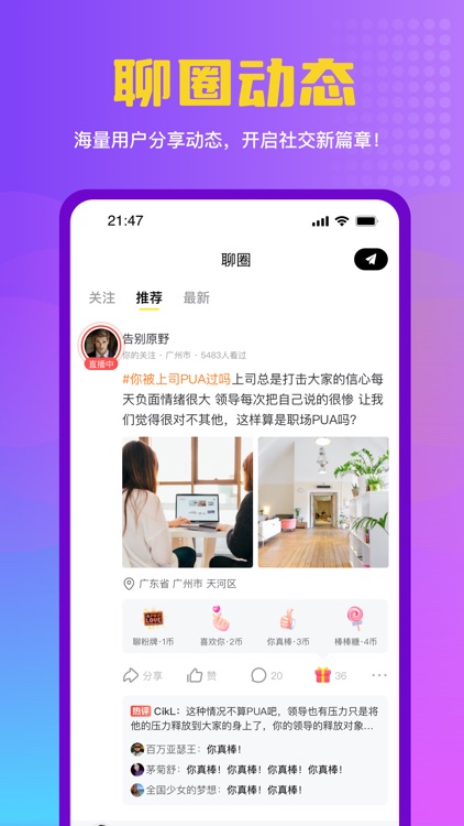 天聊-聊天社交平台 screenshot-3