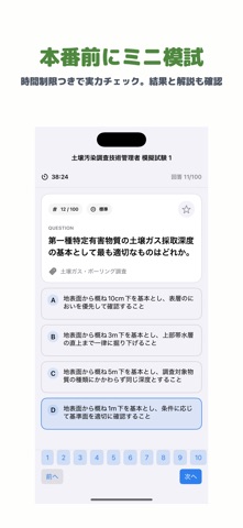 土壌汚染調査技術管理者 | 2026年対策問題 screenshot