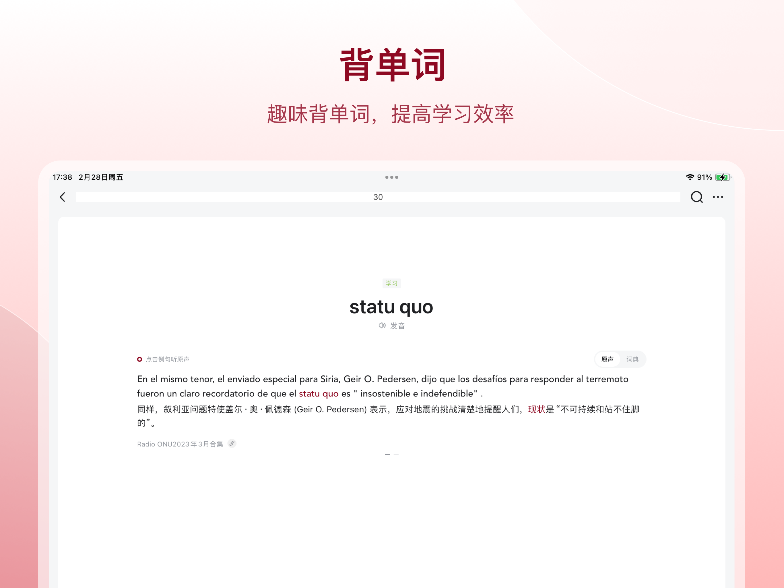 西语助手