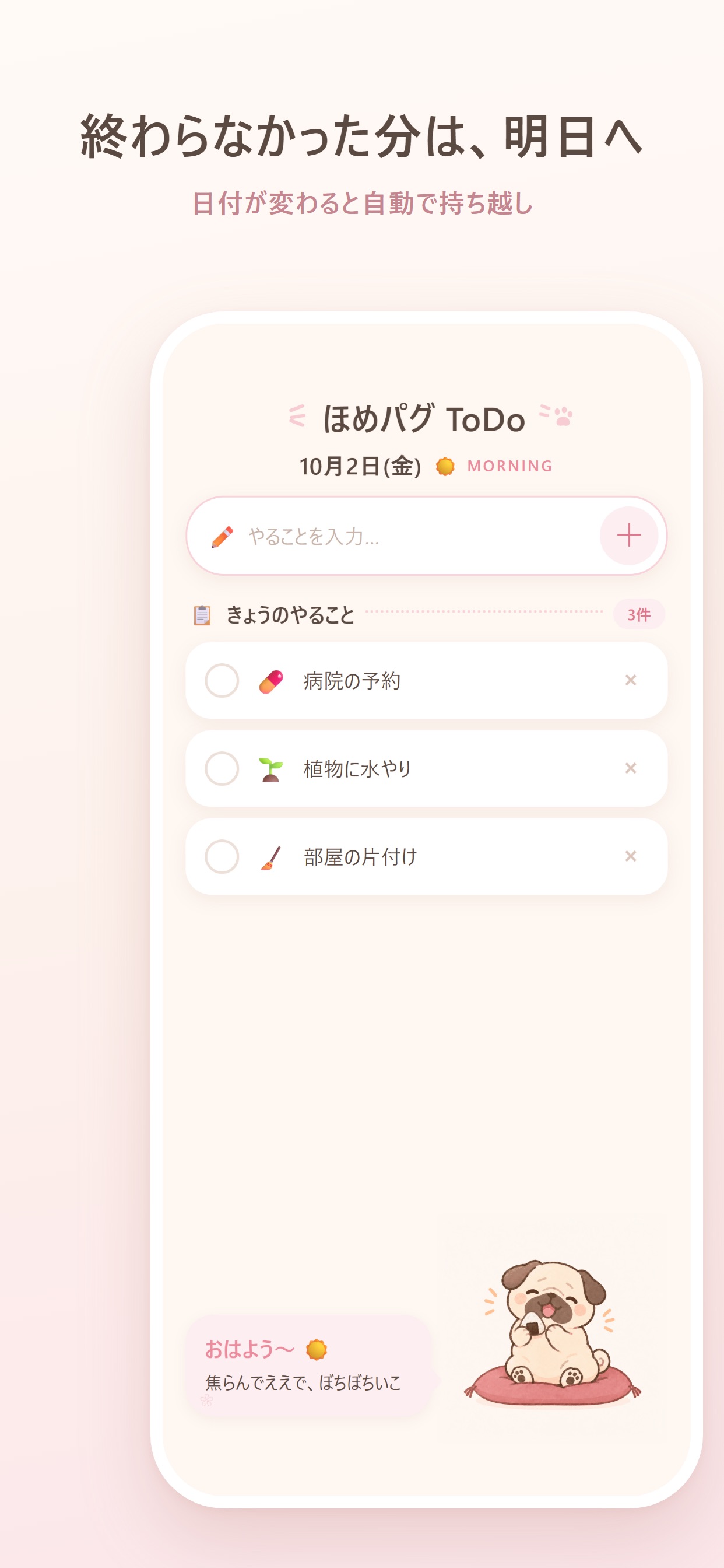 Screenshot 3 of ほめパグ ToDo
