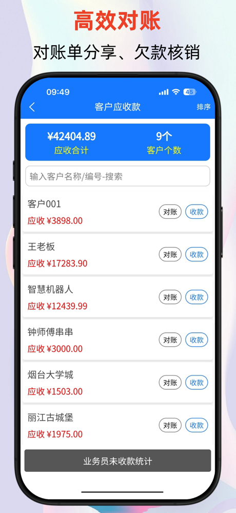 云统进销存管理系统-生意记账 screenshot 3