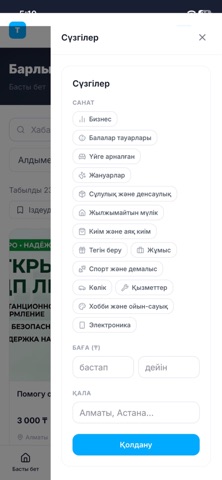 TORGA.KZ Screenshot 10 of 10