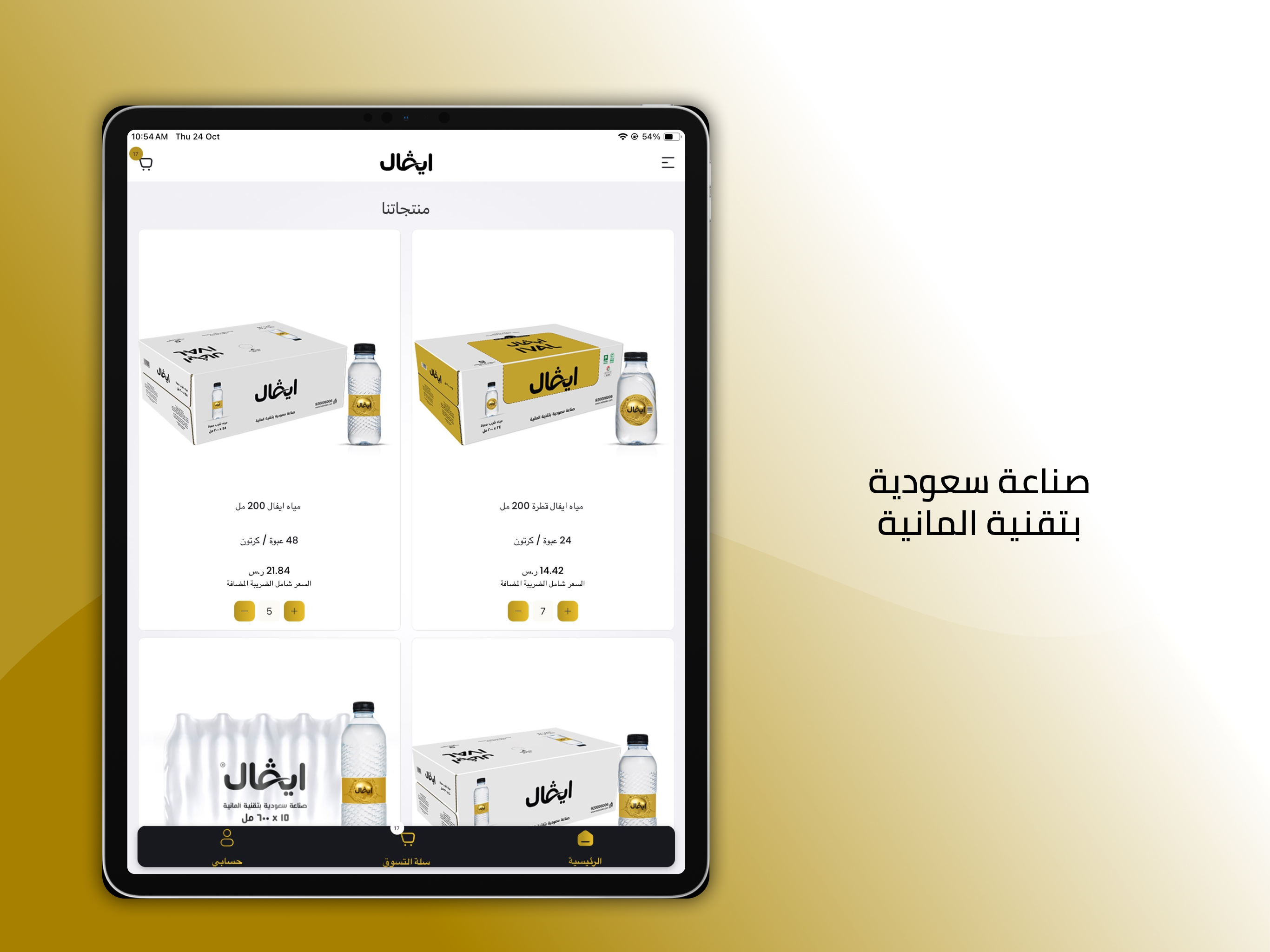 IVAL Water – مياه ايفال