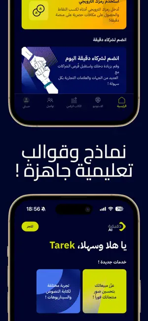 منصة دقيقة | Dagiga AI screenshot 4