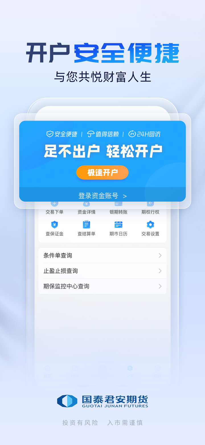 国泰君安期货经典版 screenshot 2