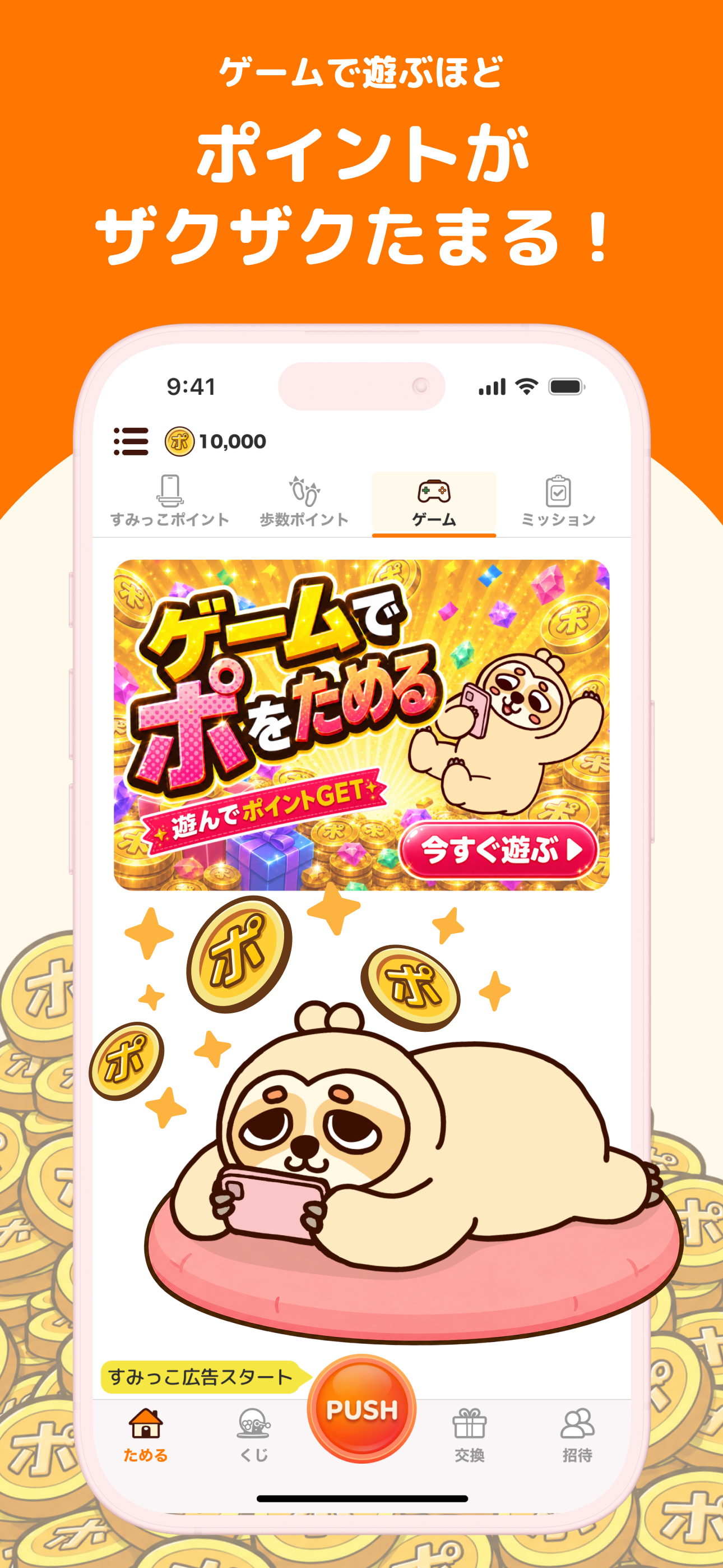 ンポポ - スマホ触るだけでポイントが貯まるポイ活アプリ screenshot 6