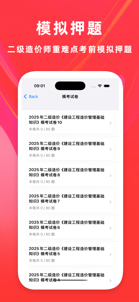 二级造价工程师-2025二级造价师考试题库 screenshot 3