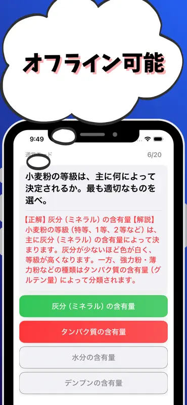 パン製造-1級-試験対策-国家資格-技能検定 screenshot 6 of 7