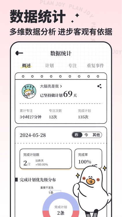 我要做计划 screenshot-9