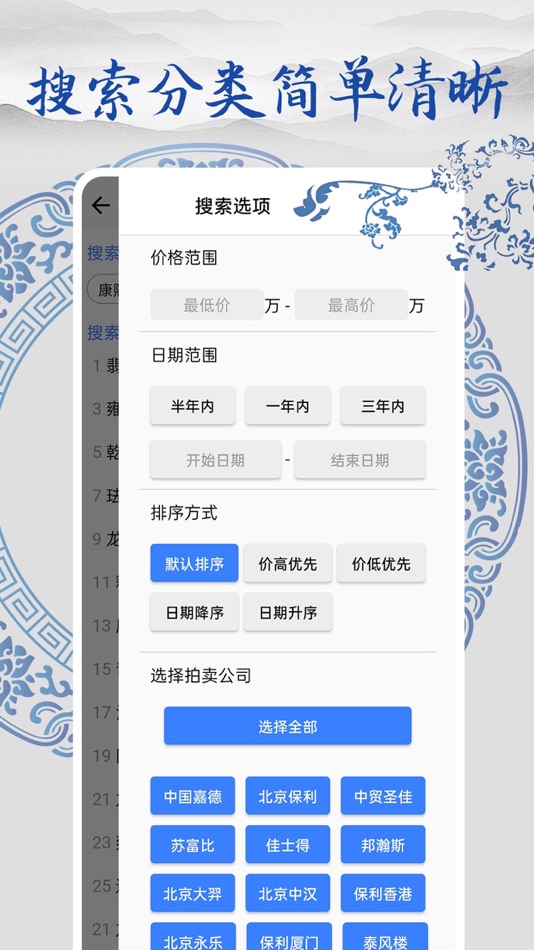 #5. 多宝古瓷宝典 (iOS) 来自: 北京九十九网络科技有限公司