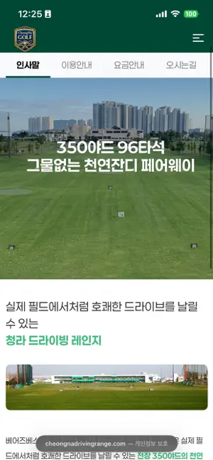 베어즈베스트청라 골프연습장 iPhone screenshot 3