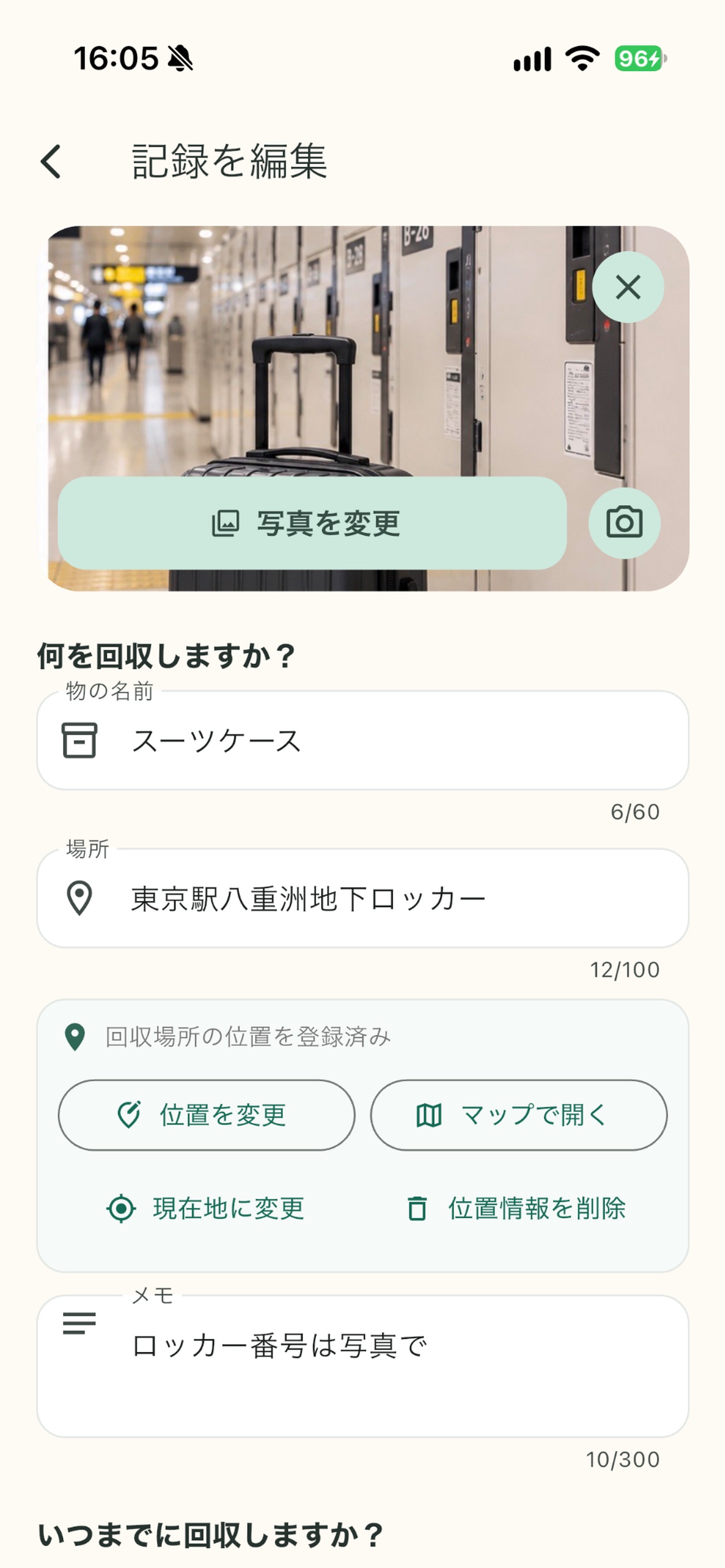 Screenshot 4 of あとで回収