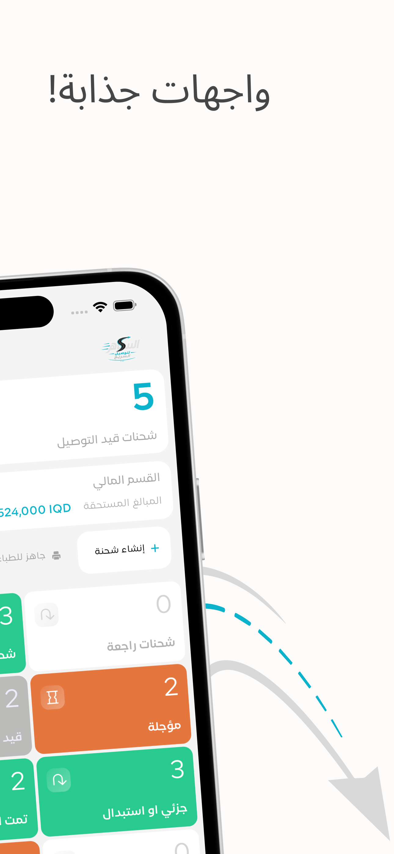 الساهر للتوصيل screenshot 3