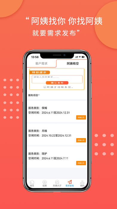 阿姨直聘 Screenshot