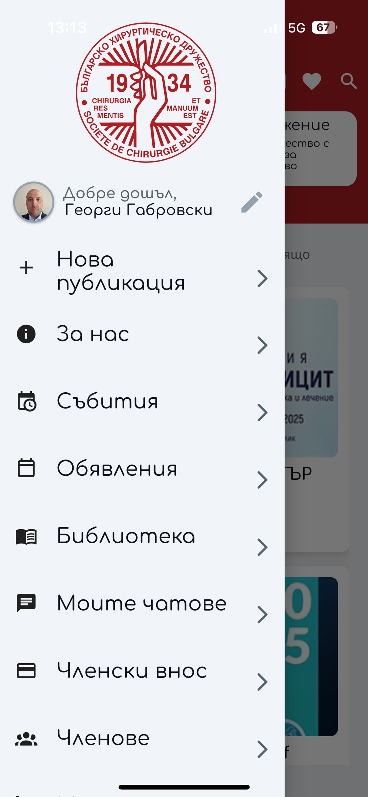 БХД | BGSS screenshot 2
