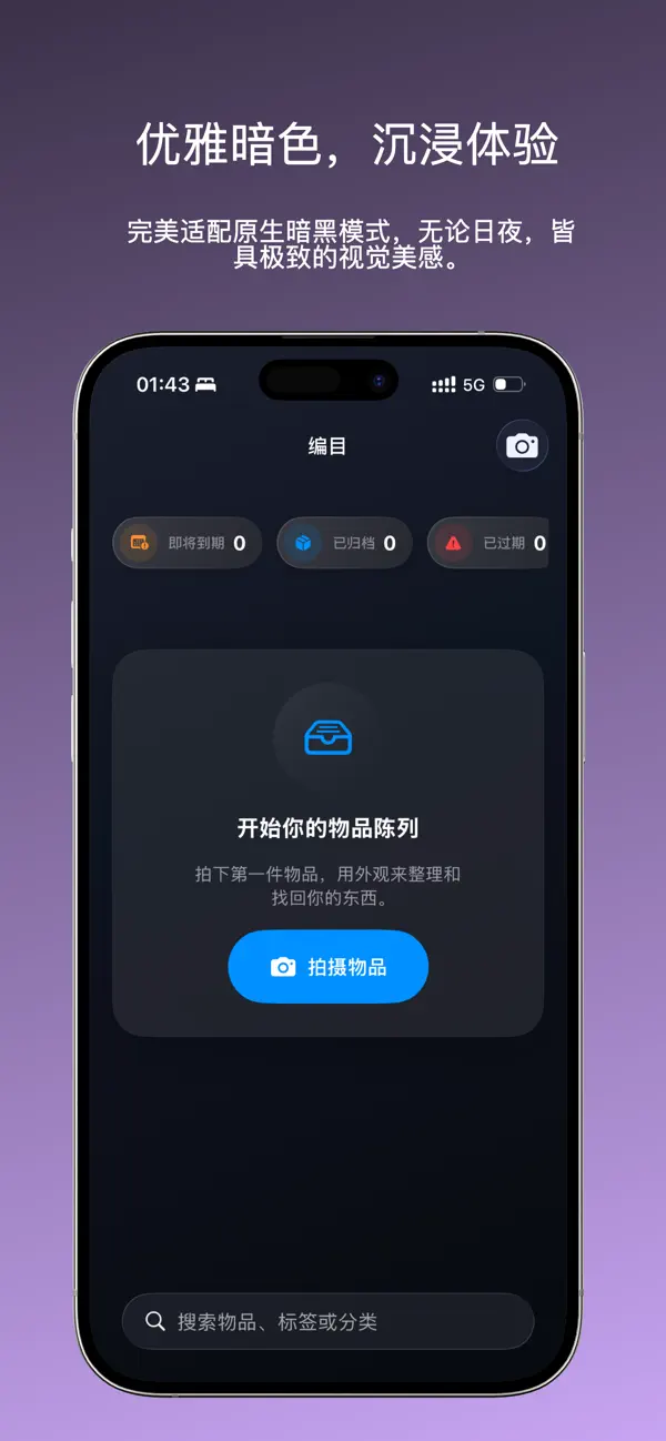 #5. Visual Archive - Item Tracker (iOS) Által: 震 黄