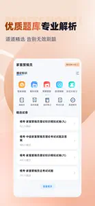 家畜繁殖员考试聚题库 screenshot #2 for iPhone