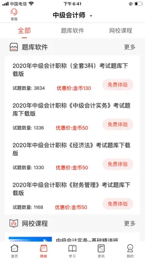 羿文教育 screenshot 2