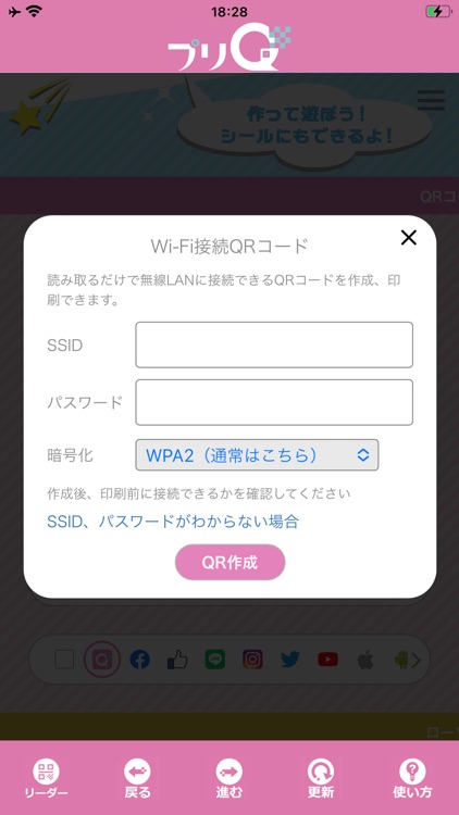 QRコード作成・シール印刷アプリ『プリQ』 screenshot-5