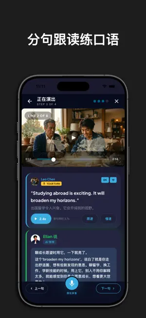 英语魔方秀—沉浸对话练口语 screenshot 3