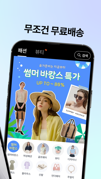 퀸잇 - 가장 버라이어티한 쇼핑앱 Screenshot