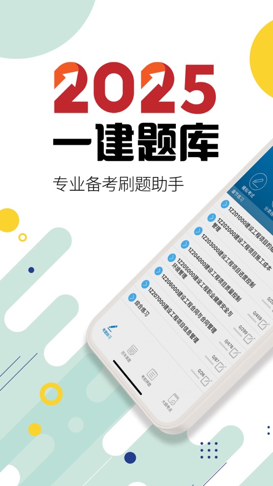 #1. 一级建造师-2025华云题库一建备考 (iOS) 게시자: Sichuan Palm Cloud Technology Co., Ltd.