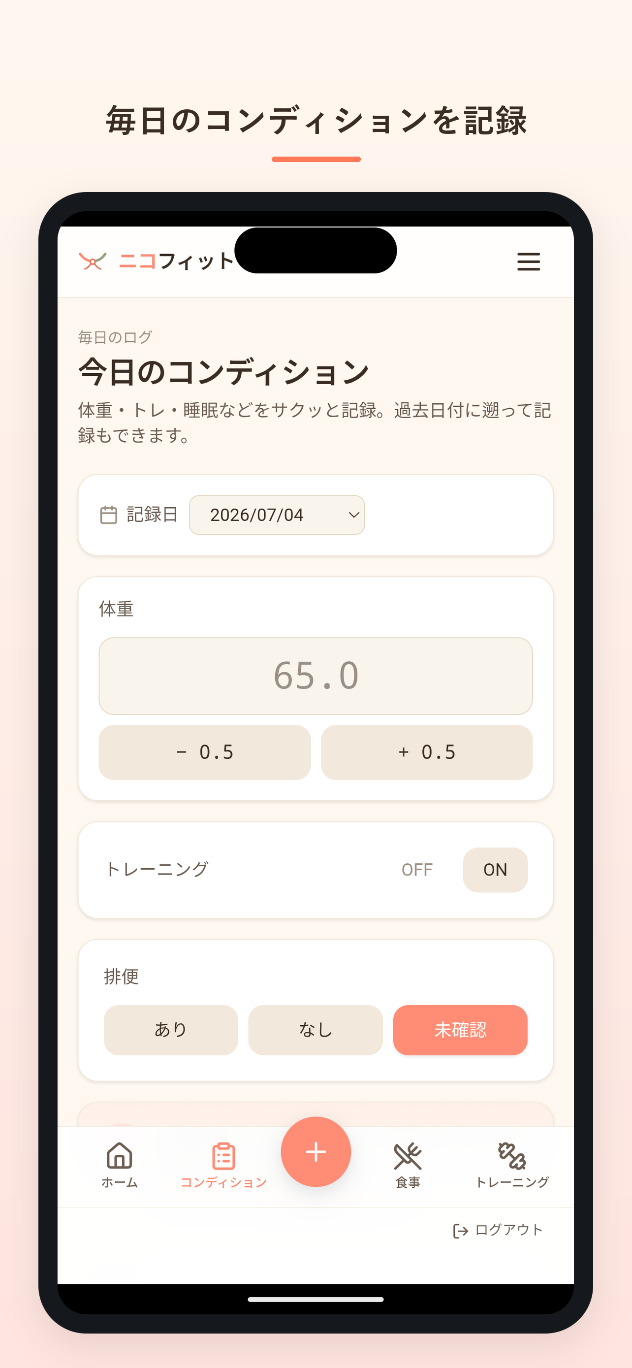 ニコフィット screenshot 8