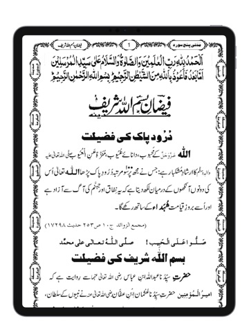 Madani Panj Surah مدنی پنچسورہ iPad screenshot
