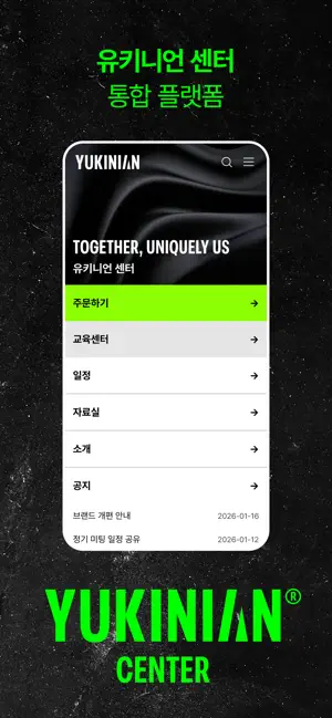 유키니언 센터 screenshot 1
