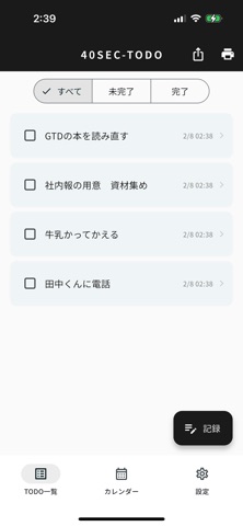 40SEC-TODO のスクリーンショット