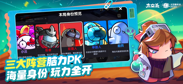 太空杀-谁是内鬼 screenshot 2