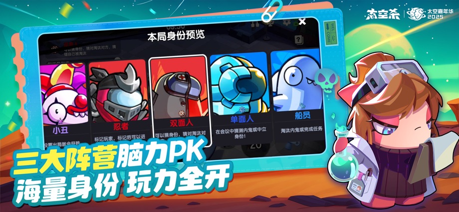 太空杀-镇魂街联动 截图