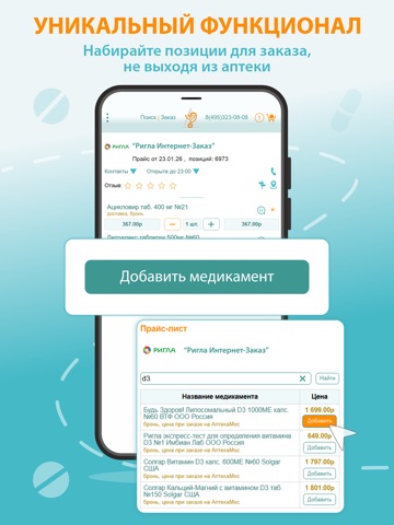АптекаМос: аптечный агрегатор iPad screenshot 4