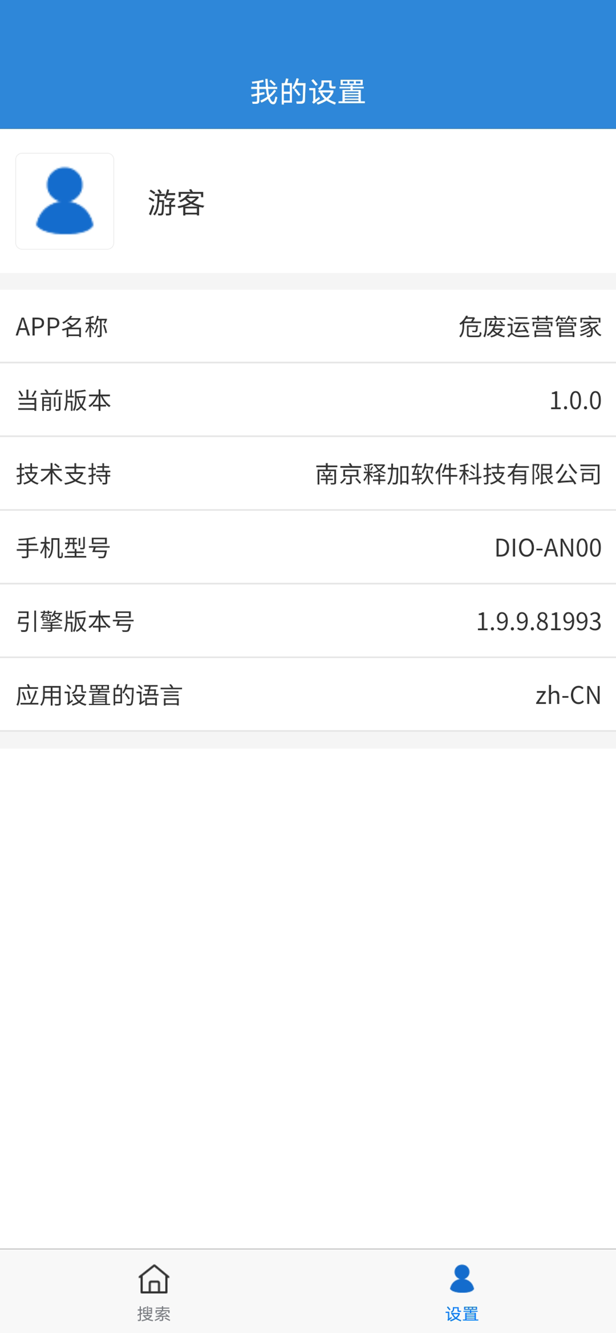 释加危废运营管家 screenshot 2