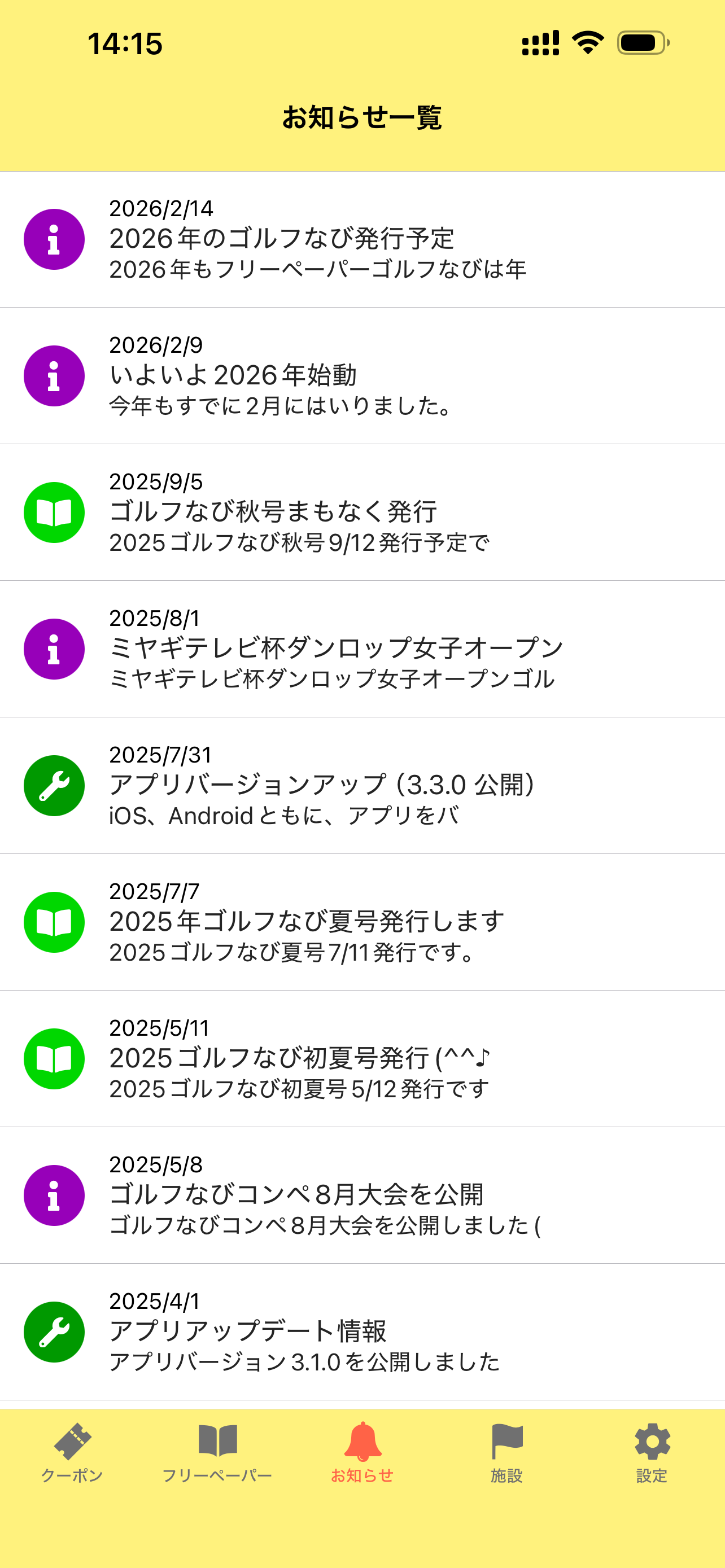 ゴルフなび