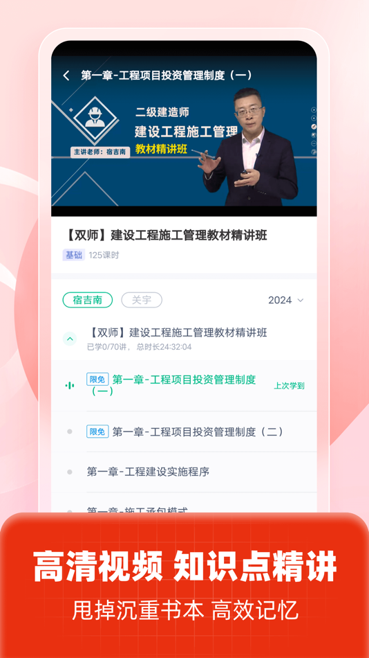 #2. 二级建造师考试聚题库-建工备考2026年最新考纲 (iOS) 게시자: 乐 李