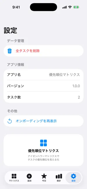 優先順位マトリクス screenshot 4