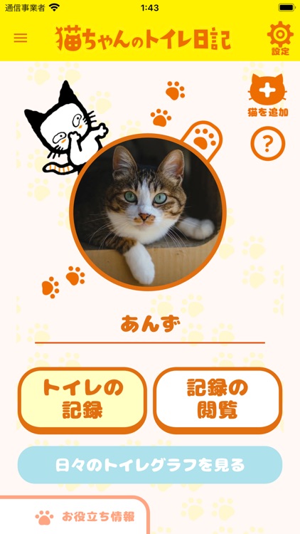 猫ちゃんのトイレ日記