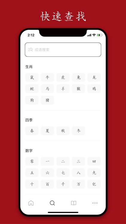 成语词典-现代汉语词典,字典大全,新华词典,大词典,第七版 screenshot-4