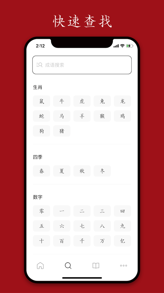 #5. 成语词典-现代汉语词典,字典大全,新华词典,大词典,第七版 (iOS) 由: 沃松 林